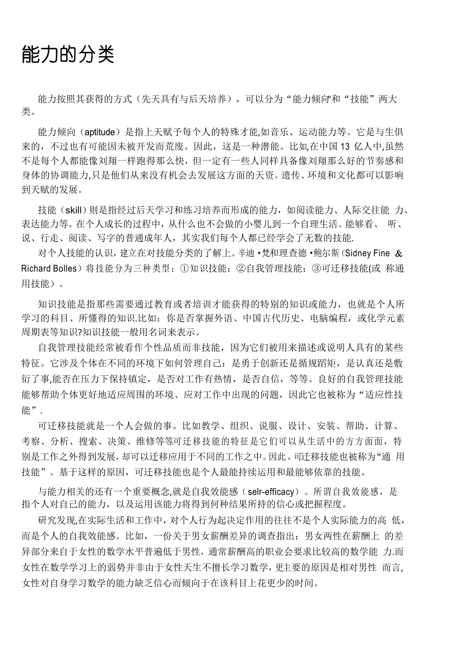 能力的分类_第1页