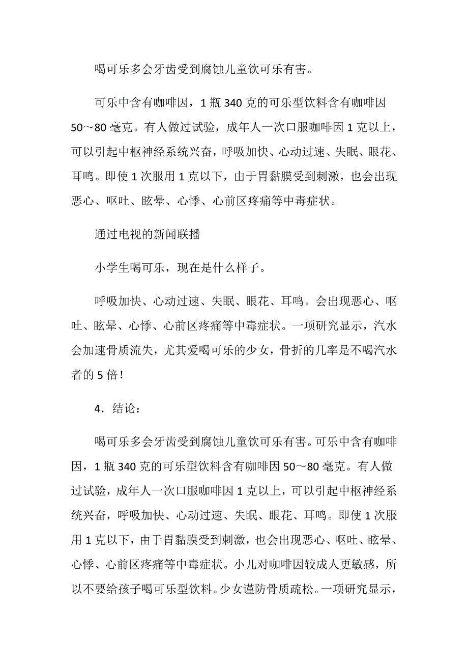 小学生研究报告范文_第2页