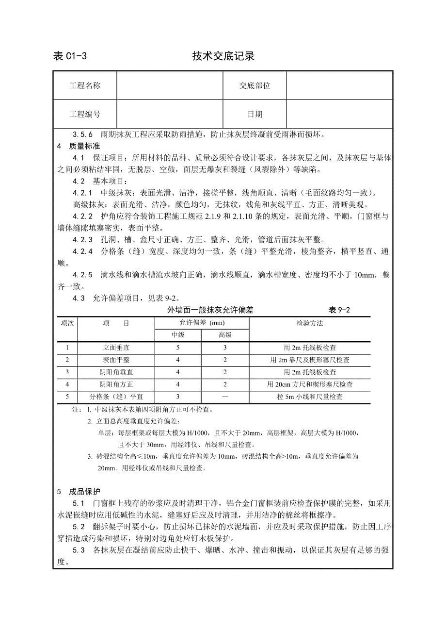 抹水泥砂浆工艺_第5页