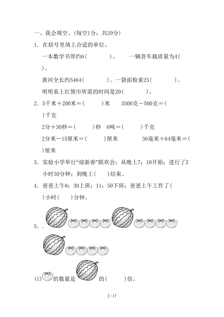 部编版小学三年级数学上学期期末考试卷及答案.doc_第2页