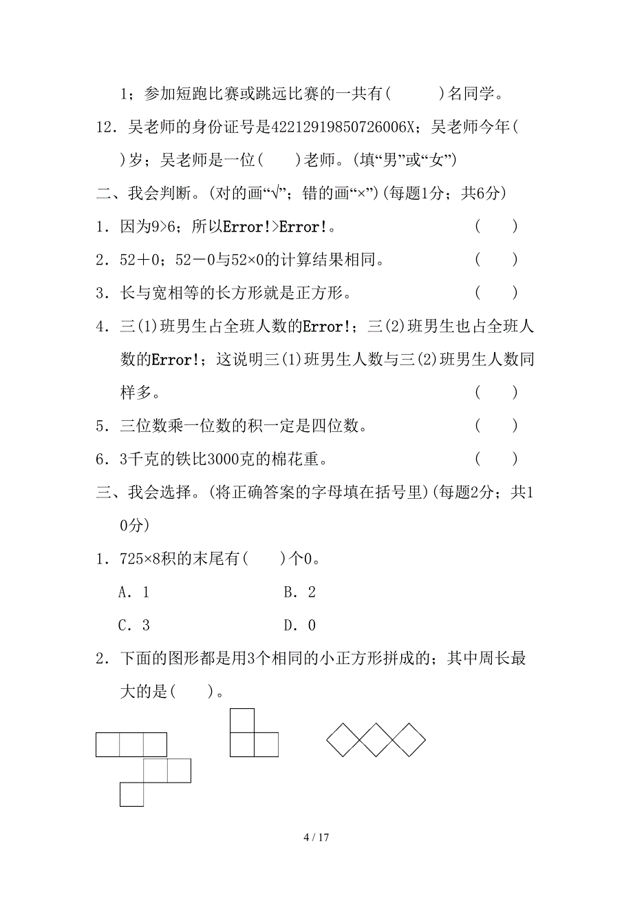 部编版小学三年级数学上学期期末考试卷及答案.doc_第4页