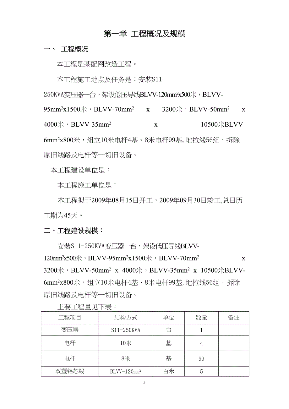 某电网改造工程施工组织设计（天选打工人）.docx_第3页