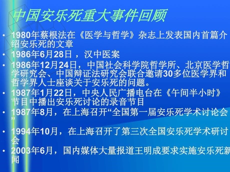 安乐死与伦理_第5页