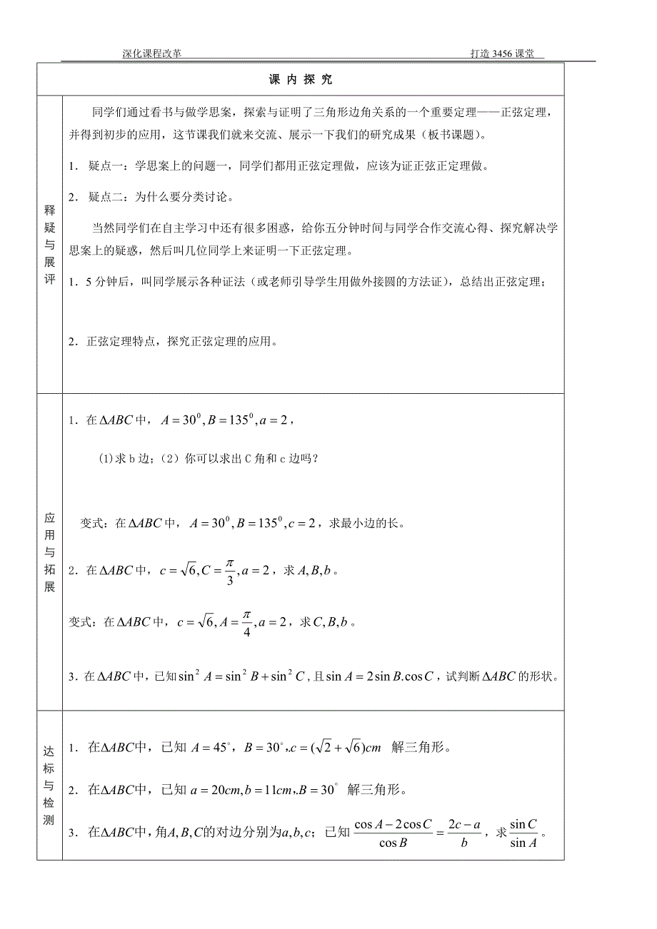 1．11　正弦定理(一)启学案_第2页