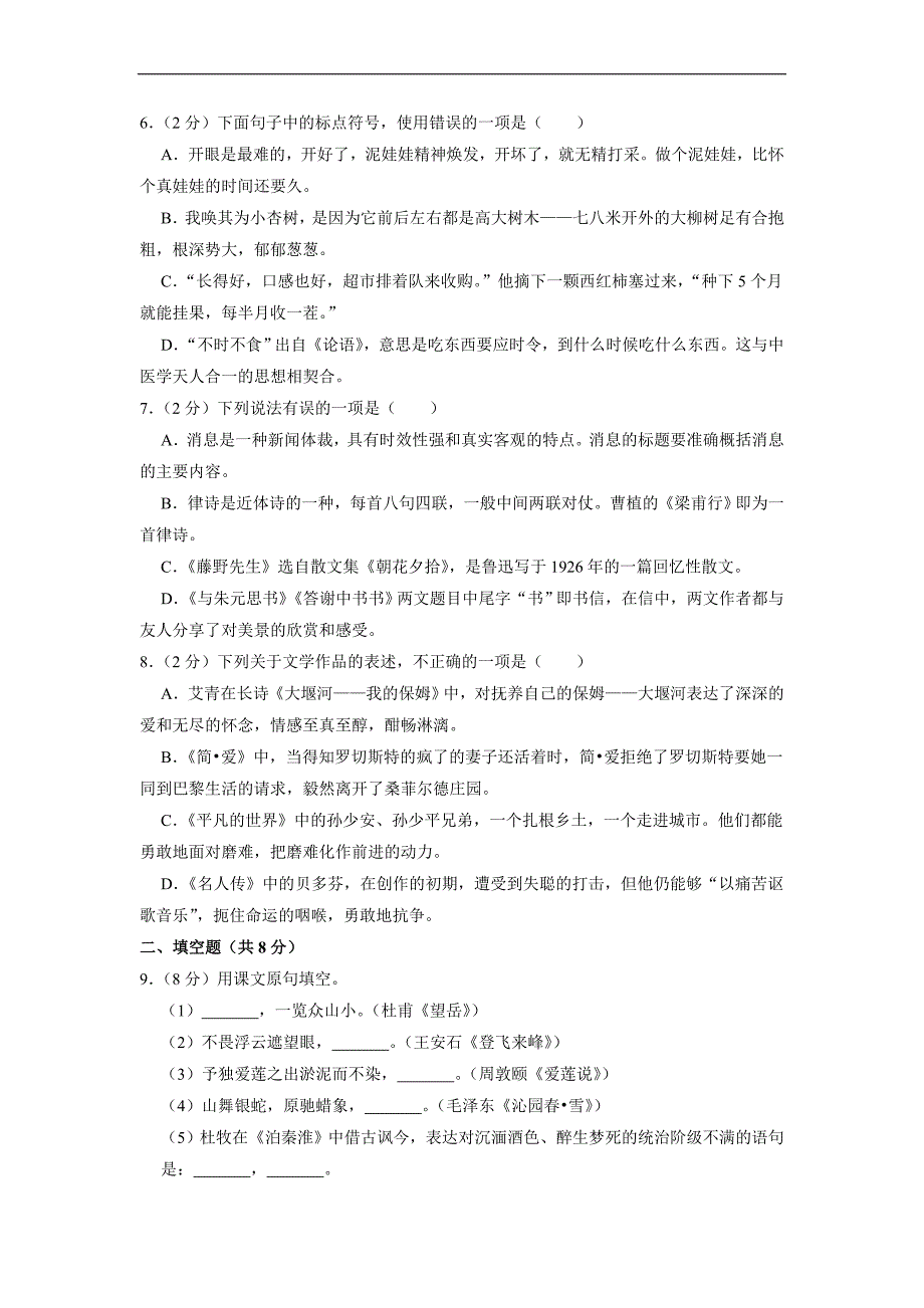 2023年山东省潍坊市新纪元学校滨海校区中考语文一模试卷（含解析）_第2页