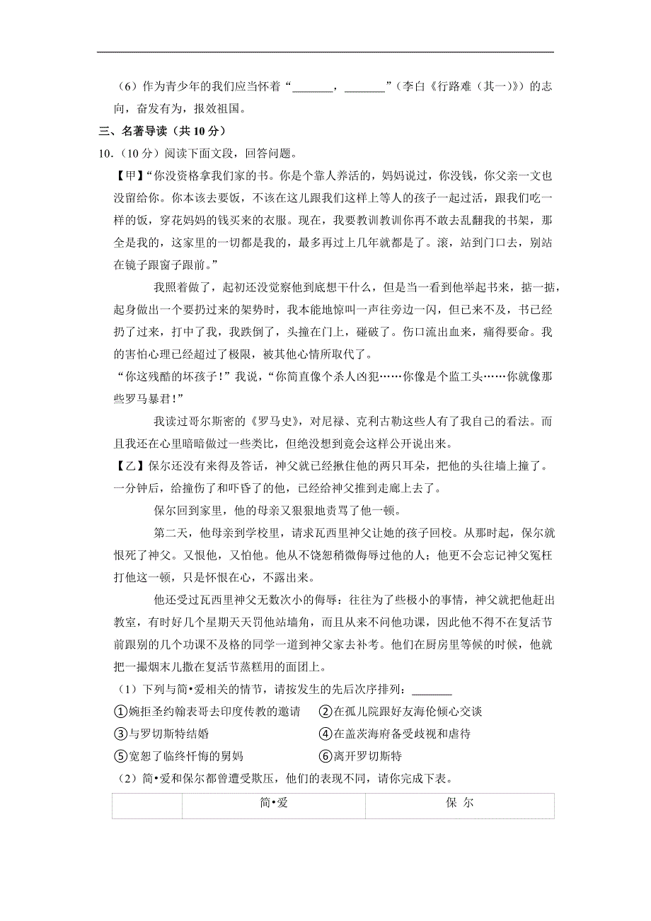 2023年山东省潍坊市新纪元学校滨海校区中考语文一模试卷（含解析）_第3页