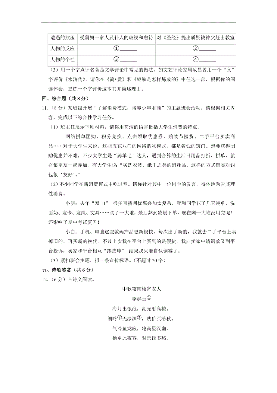 2023年山东省潍坊市新纪元学校滨海校区中考语文一模试卷（含解析）_第4页