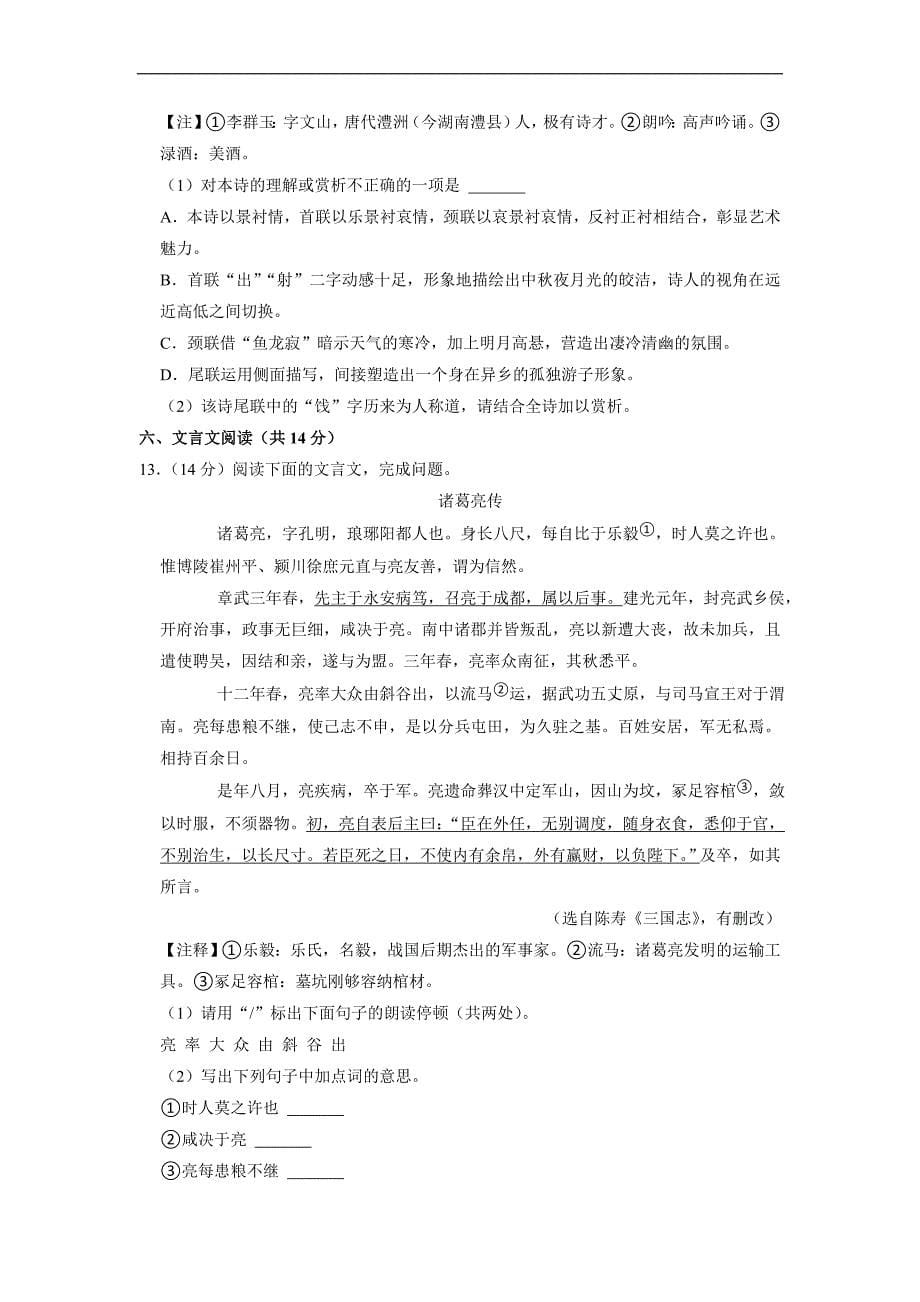 2023年山东省潍坊市新纪元学校滨海校区中考语文一模试卷（含解析）_第5页