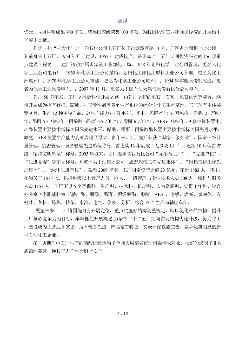 生产实习报告材料_第4页