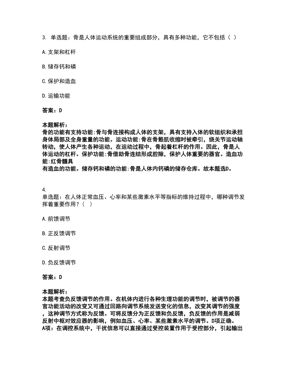 2022教师资格-中学体育学科知识与教学能力考试题库套卷37（含答案解析）_第2页