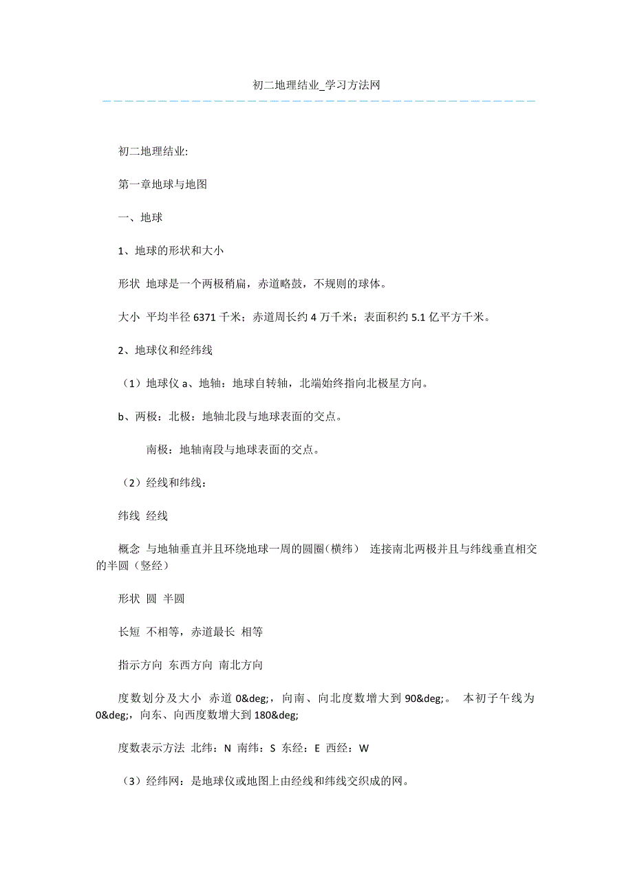 初二地理结业.docx_第1页