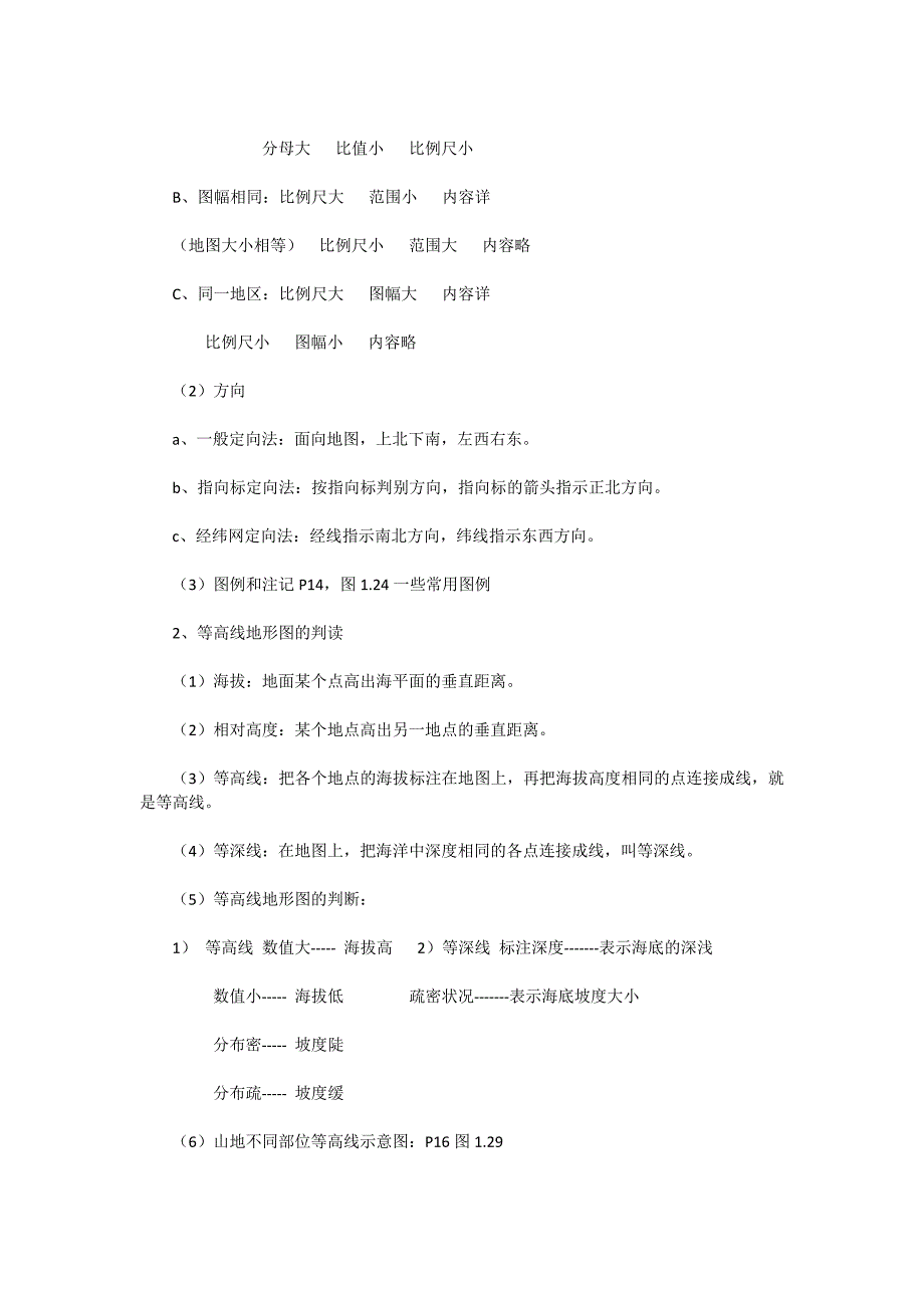 初二地理结业.docx_第4页