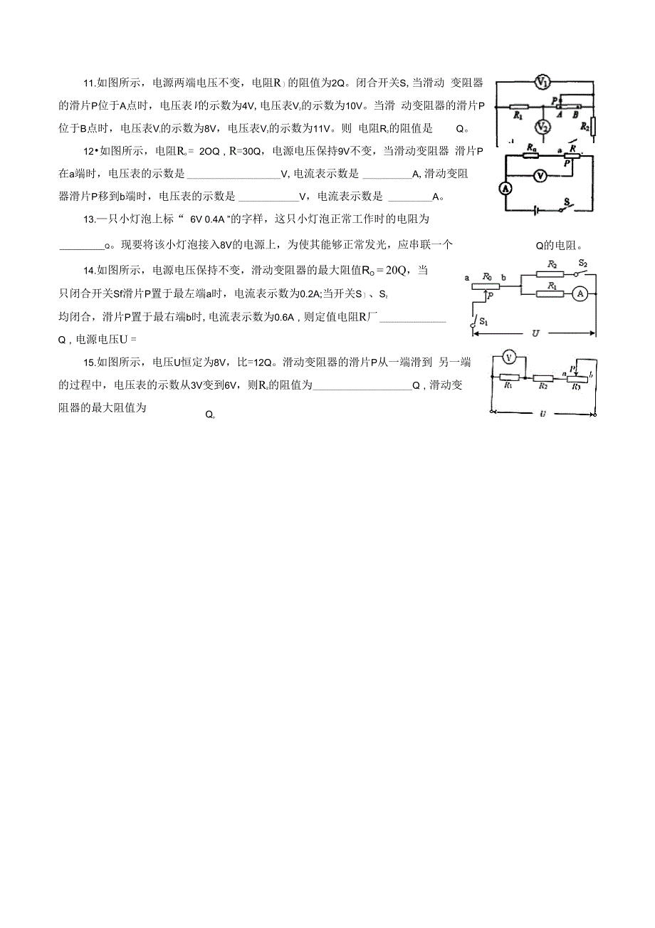 欧姆定律：定量计算_第4页