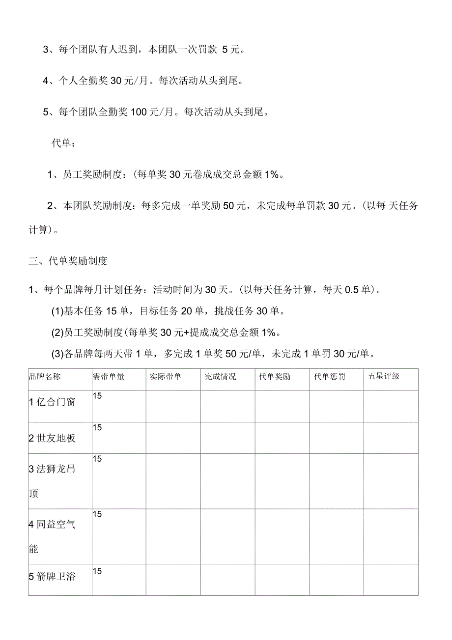 活动执行简单流程_第2页