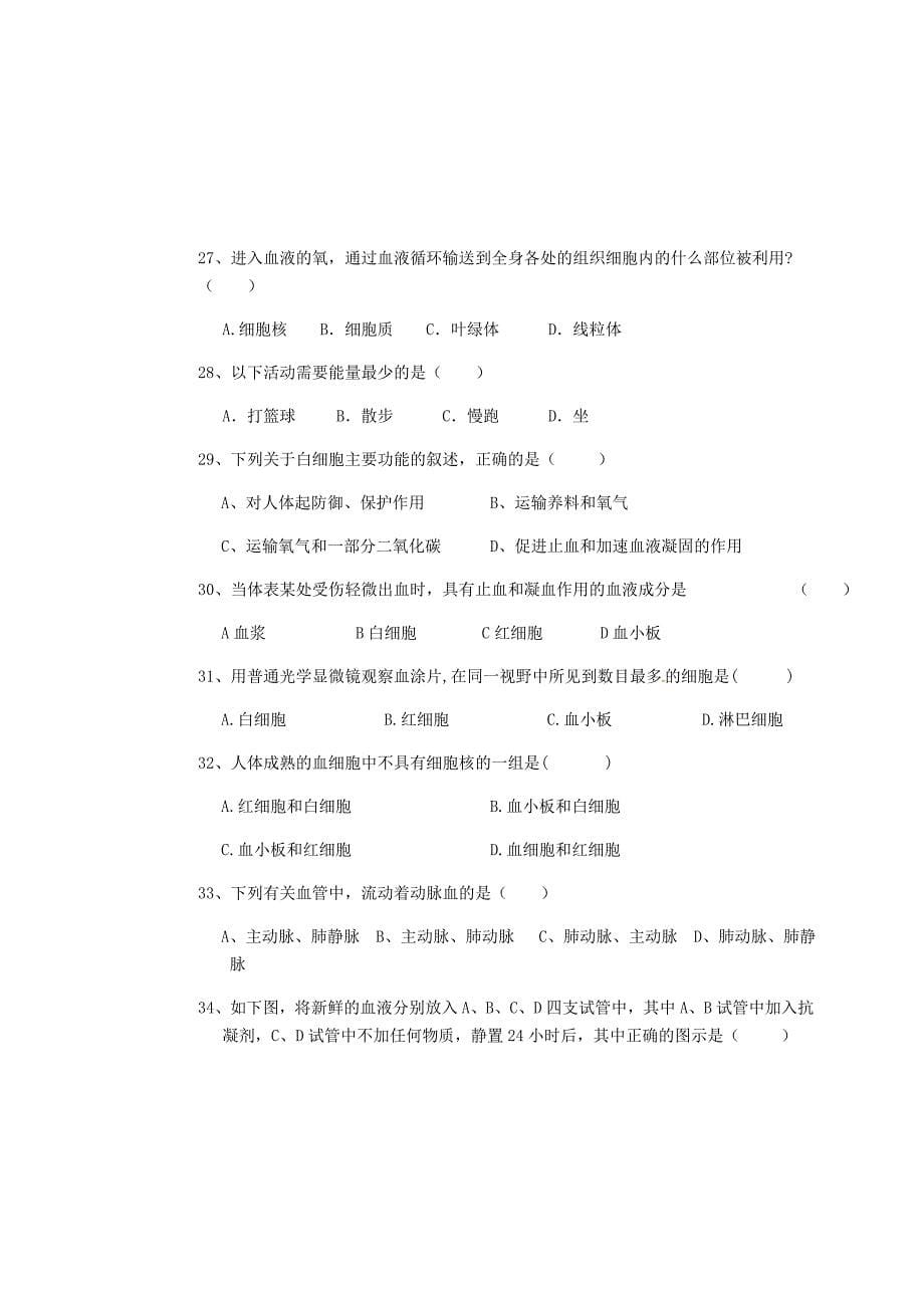 云南师范大学五华区实验中学七年级生物下学期期中试题新人教版_第5页