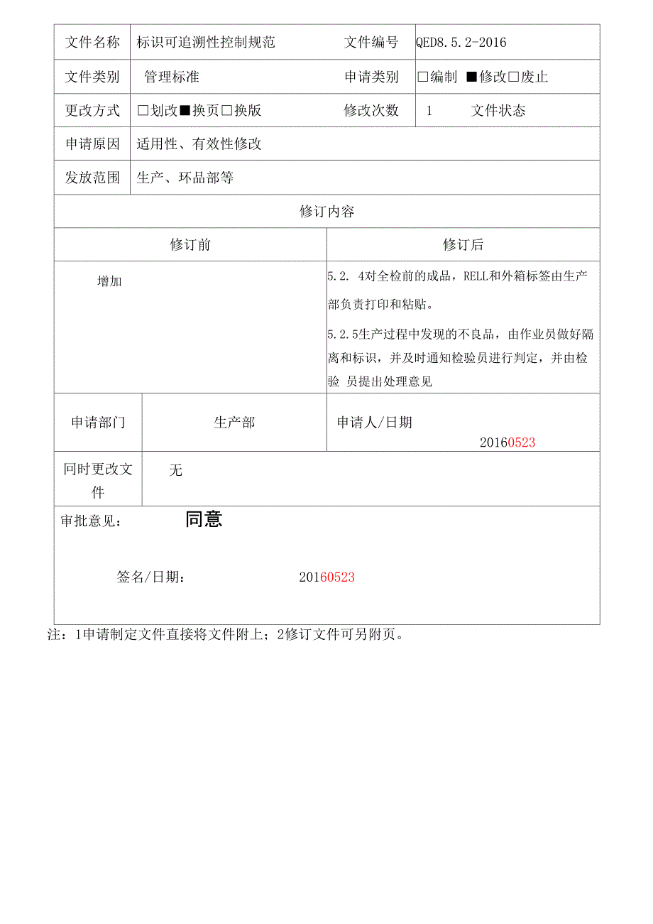 内审不符合报告及整改_第2页