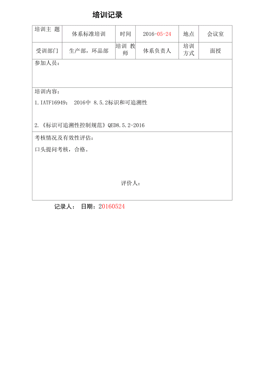 内审不符合报告及整改_第3页