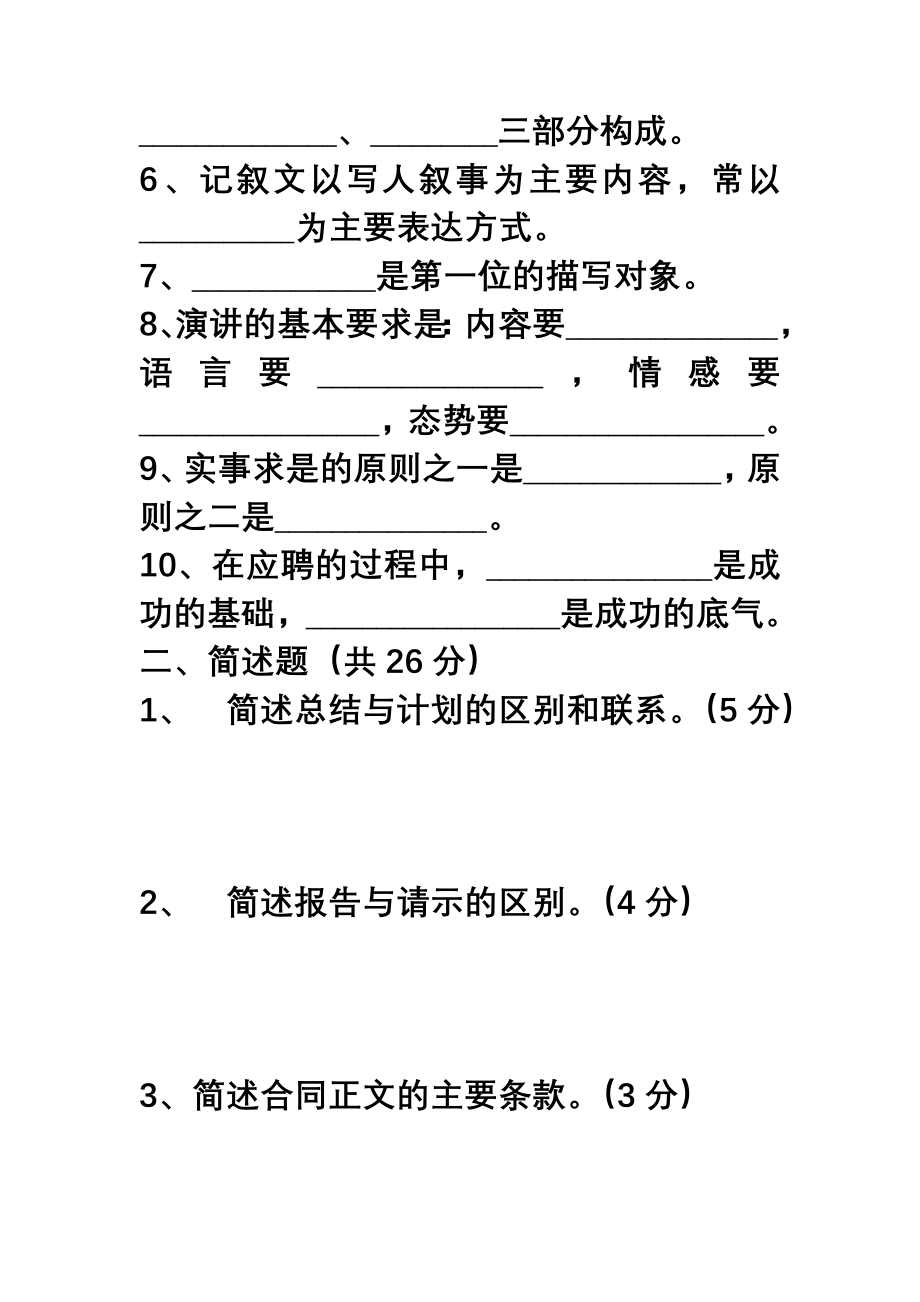 语文第三册第六单元试卷_第2页