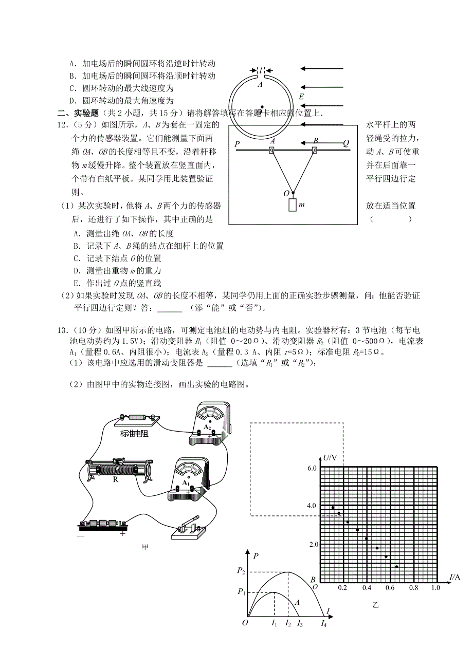 2022年高三物理第一次五校联考试题_第3页