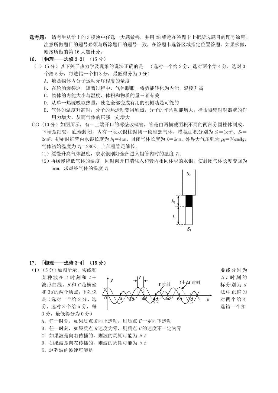 2022年高三物理第一次五校联考试题_第5页