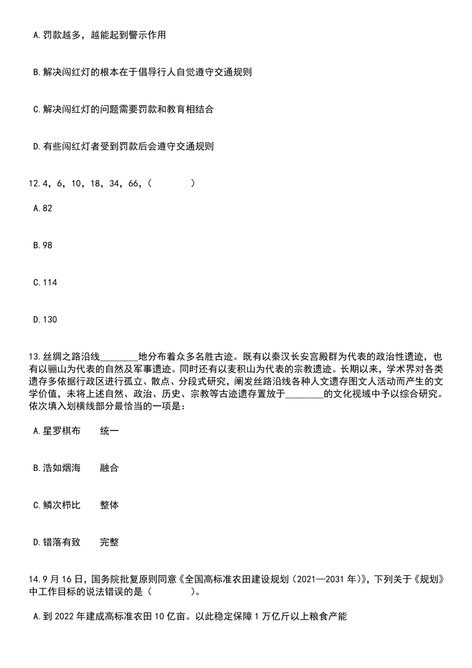 2023年湖南中医药大学信息科学与工程学院科研助理岗位招考聘用笔试题库含答案附带解析_第4页