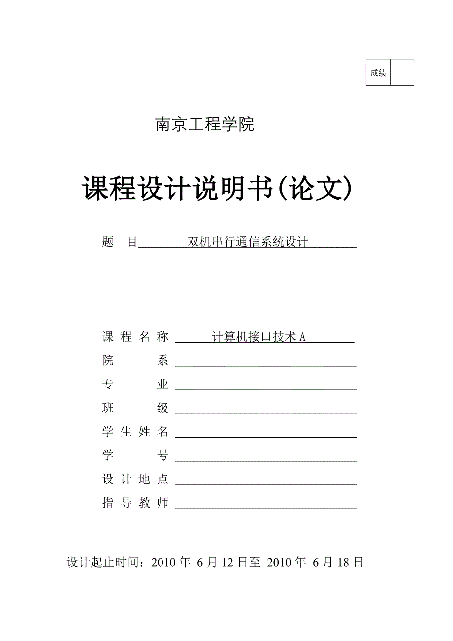 计算机接口技术课程设计_第1页