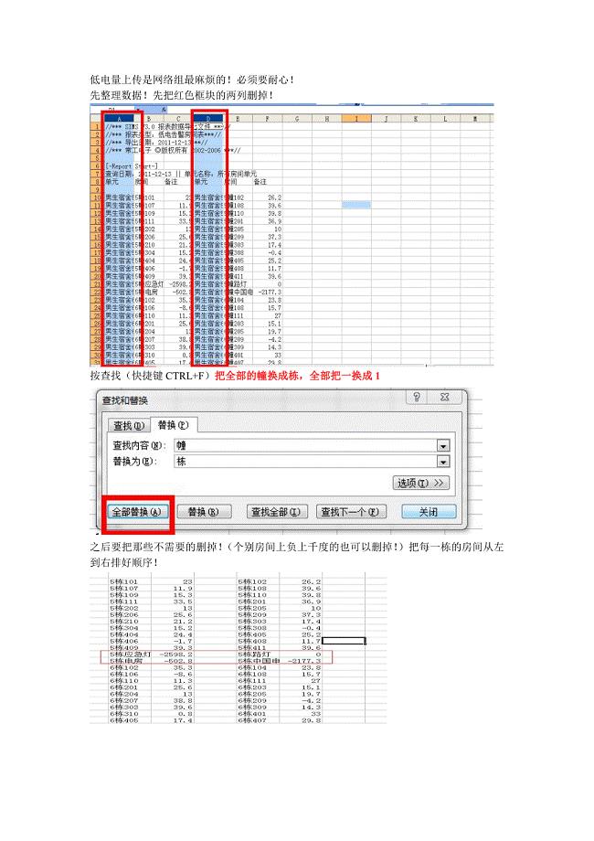 低电量上传方法.doc