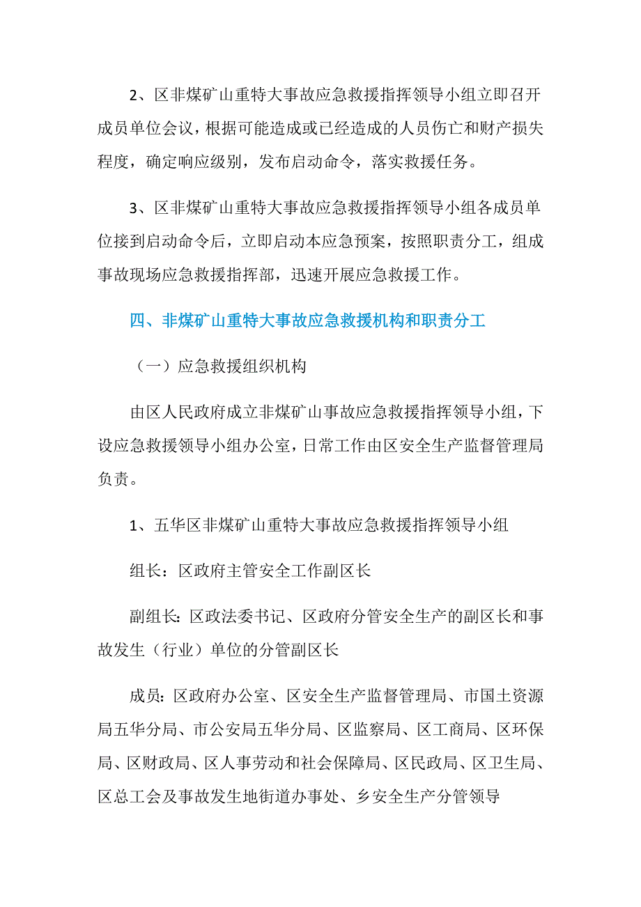 五华区非煤矿山事故应急救援预案_第4页