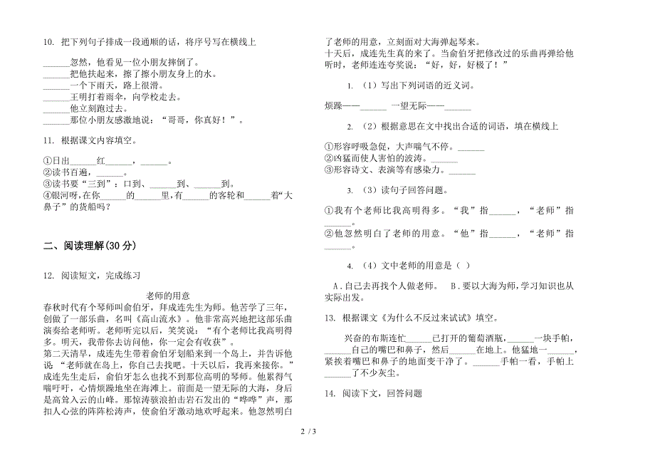 部编人教版三年级下学期语文竞赛期末模拟试卷.docx_第2页