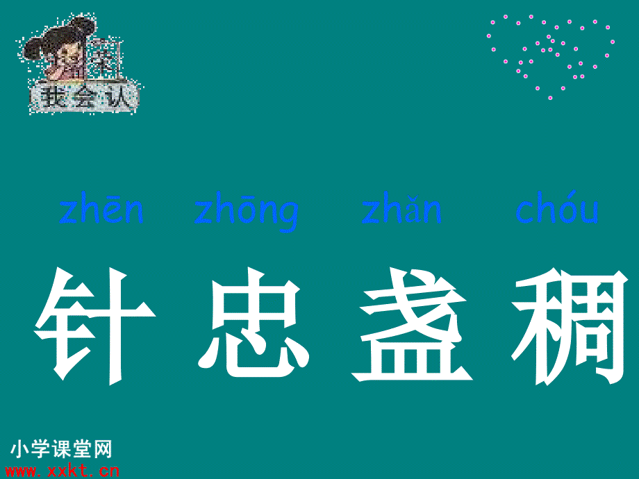 人教版小学二年级语文下册20要是你在野外迷了路ppt课件2_第3页