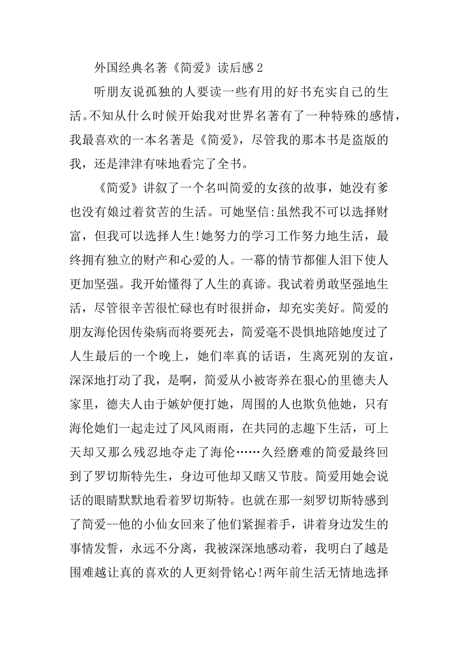 2023年外国经典名著《简爱》读后感5篇_第3页