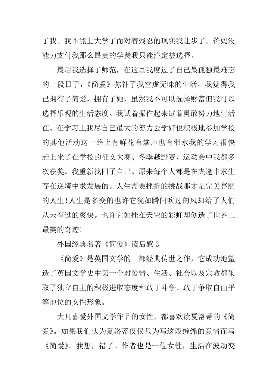 2023年外国经典名著《简爱》读后感5篇_第4页