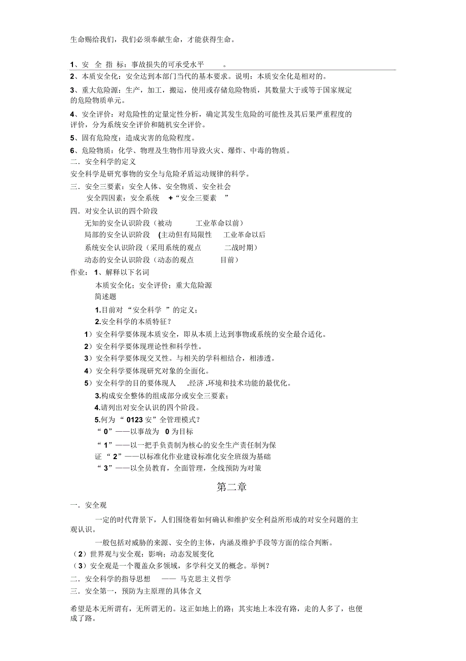 安全学原理课后答案考试要点_第1页