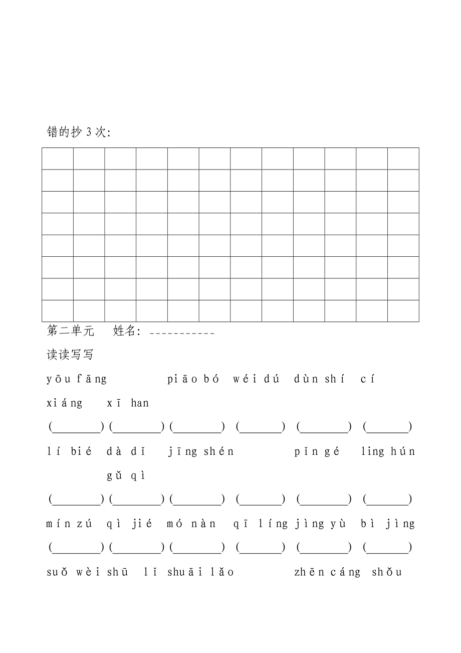 五年级上语文词语盘点看拼音写词语(人教版)含日积月累(完整版)资料_第4页