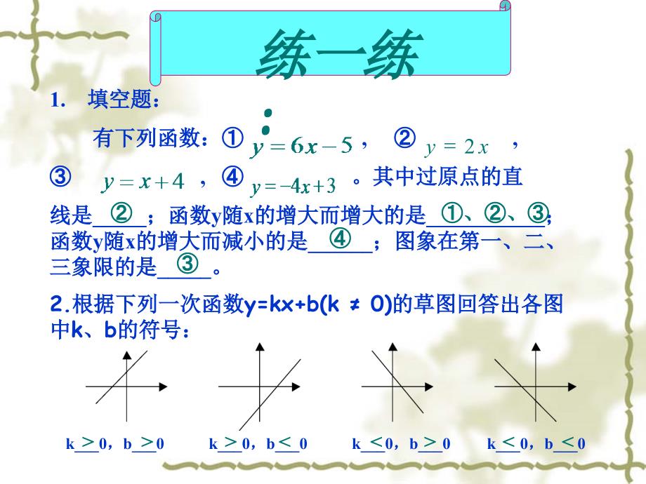 一次函数复习1_第5页