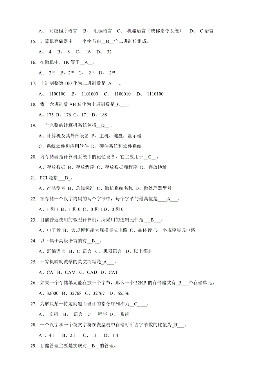 计算机应用基础习题及部分参考答案_第2页