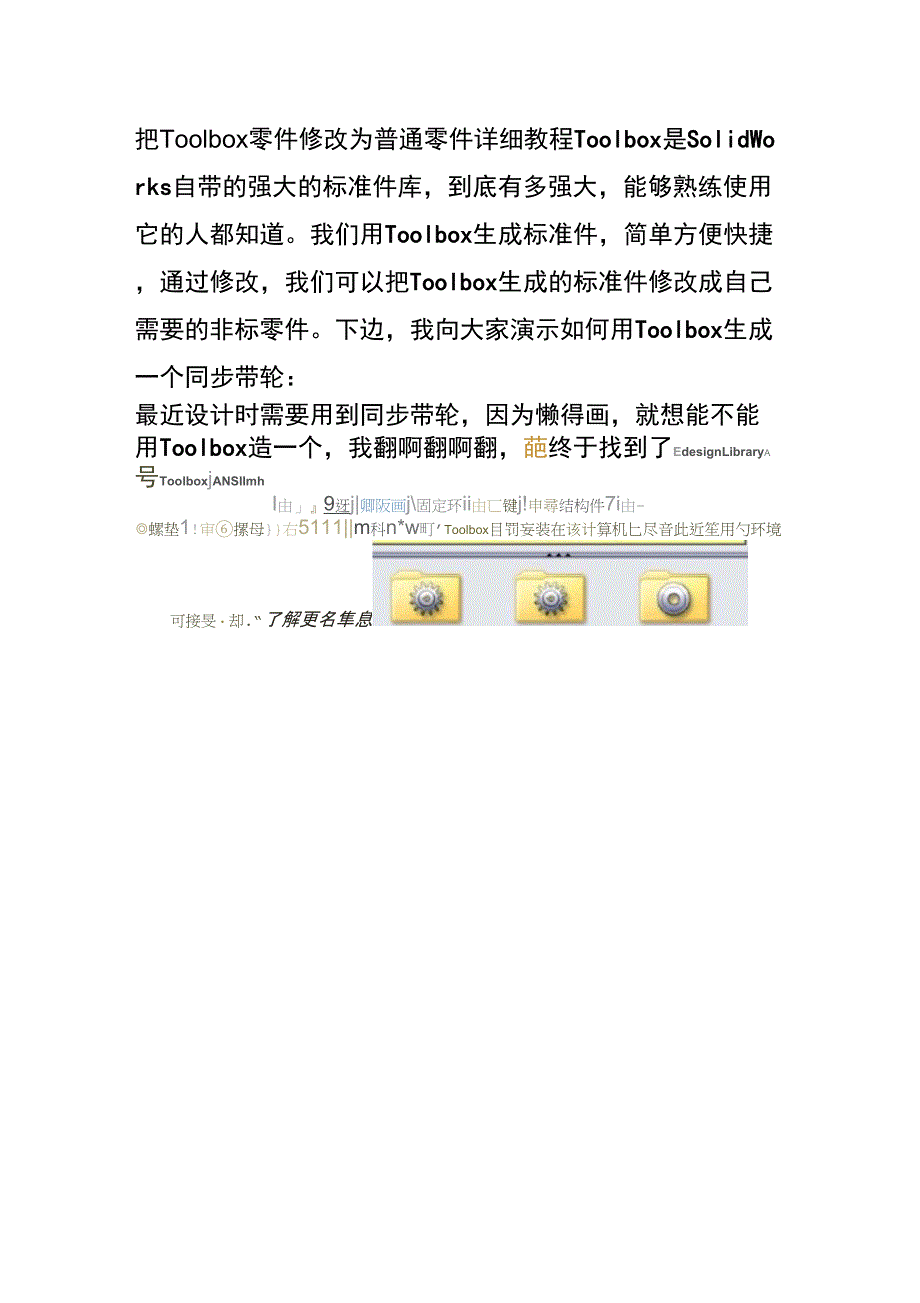 把Toolbo零件修改为普通零件详细教程_第1页