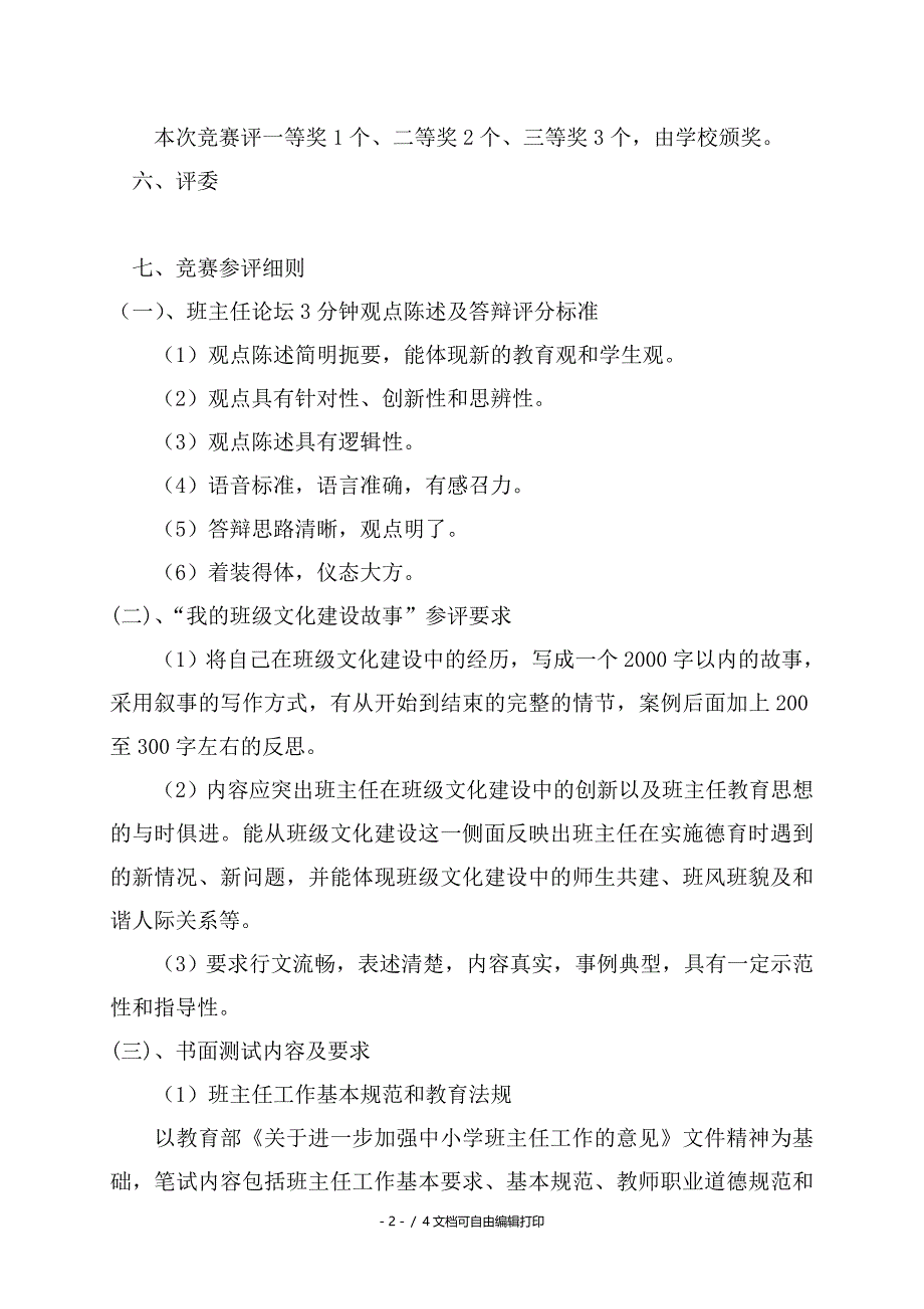 班主任基本功大赛方案_第2页