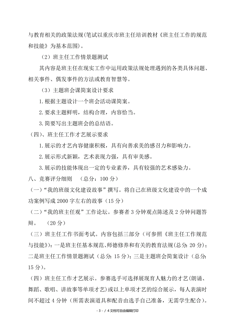 班主任基本功大赛方案_第3页