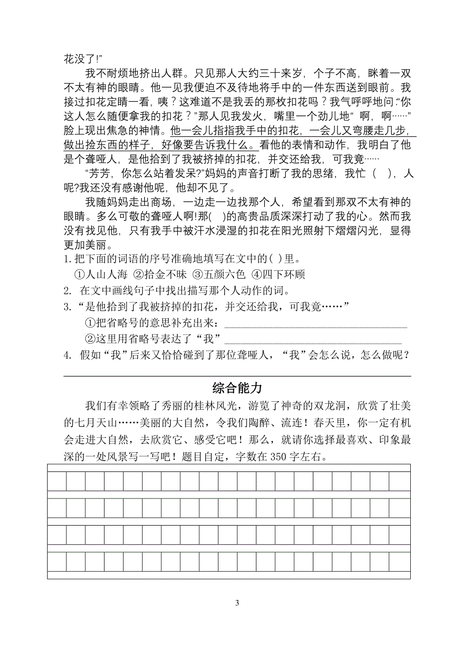 新课标　人教版小学下学期中段学业水平测试四年级语文_第3页