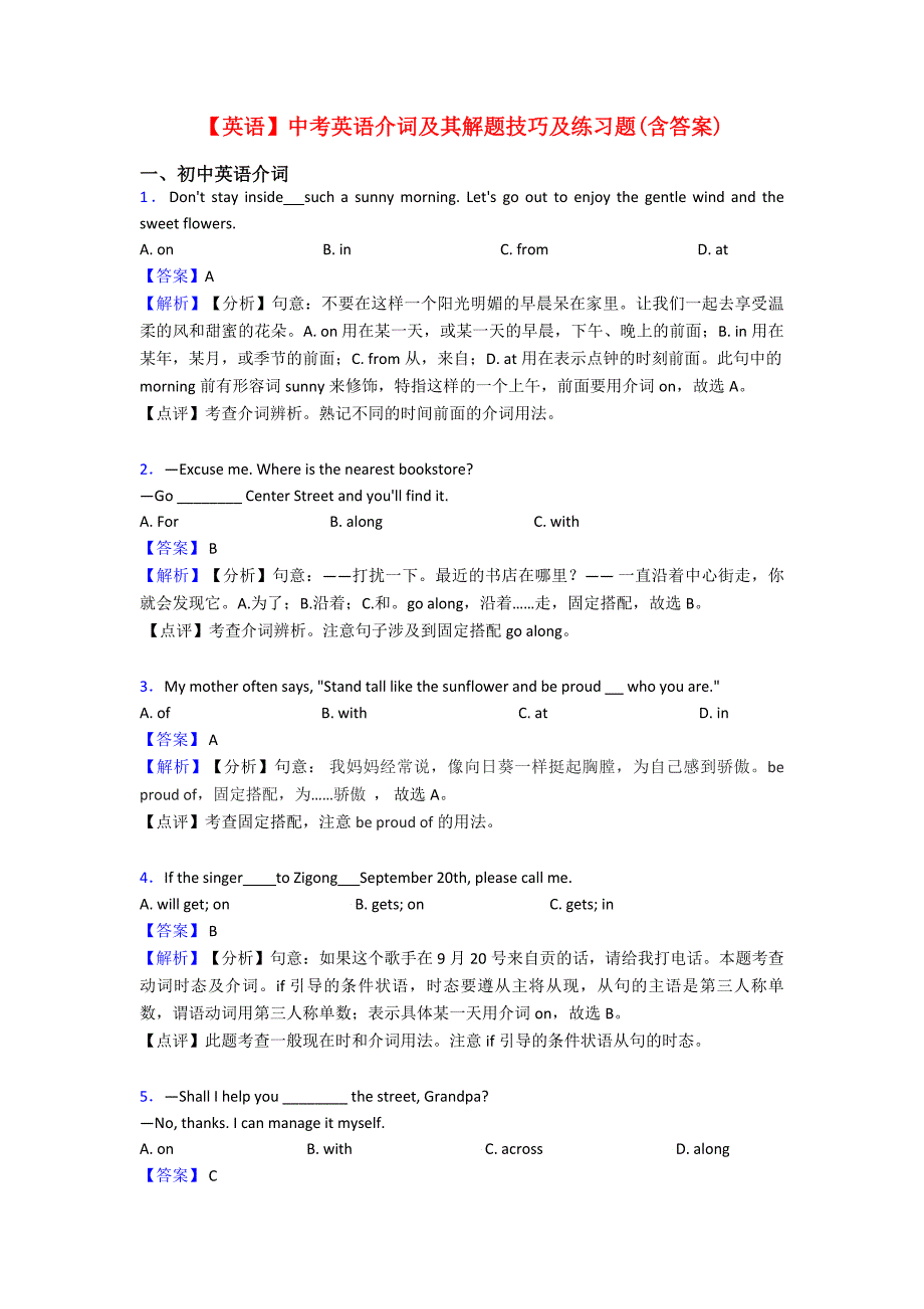 【英语】中考英语介词及其解题技巧及练习题(含答案).doc_第1页