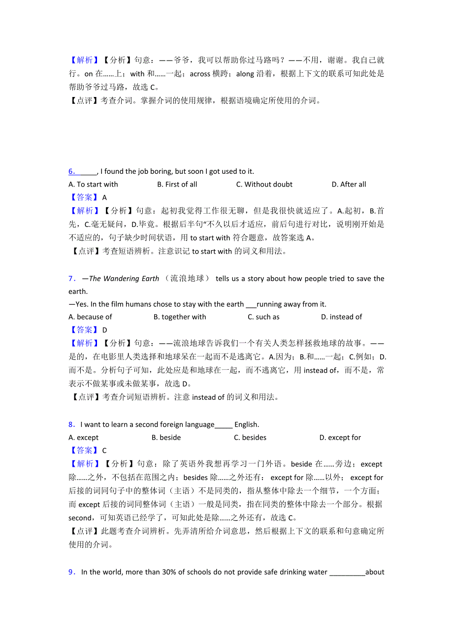 【英语】中考英语介词及其解题技巧及练习题(含答案).doc_第2页