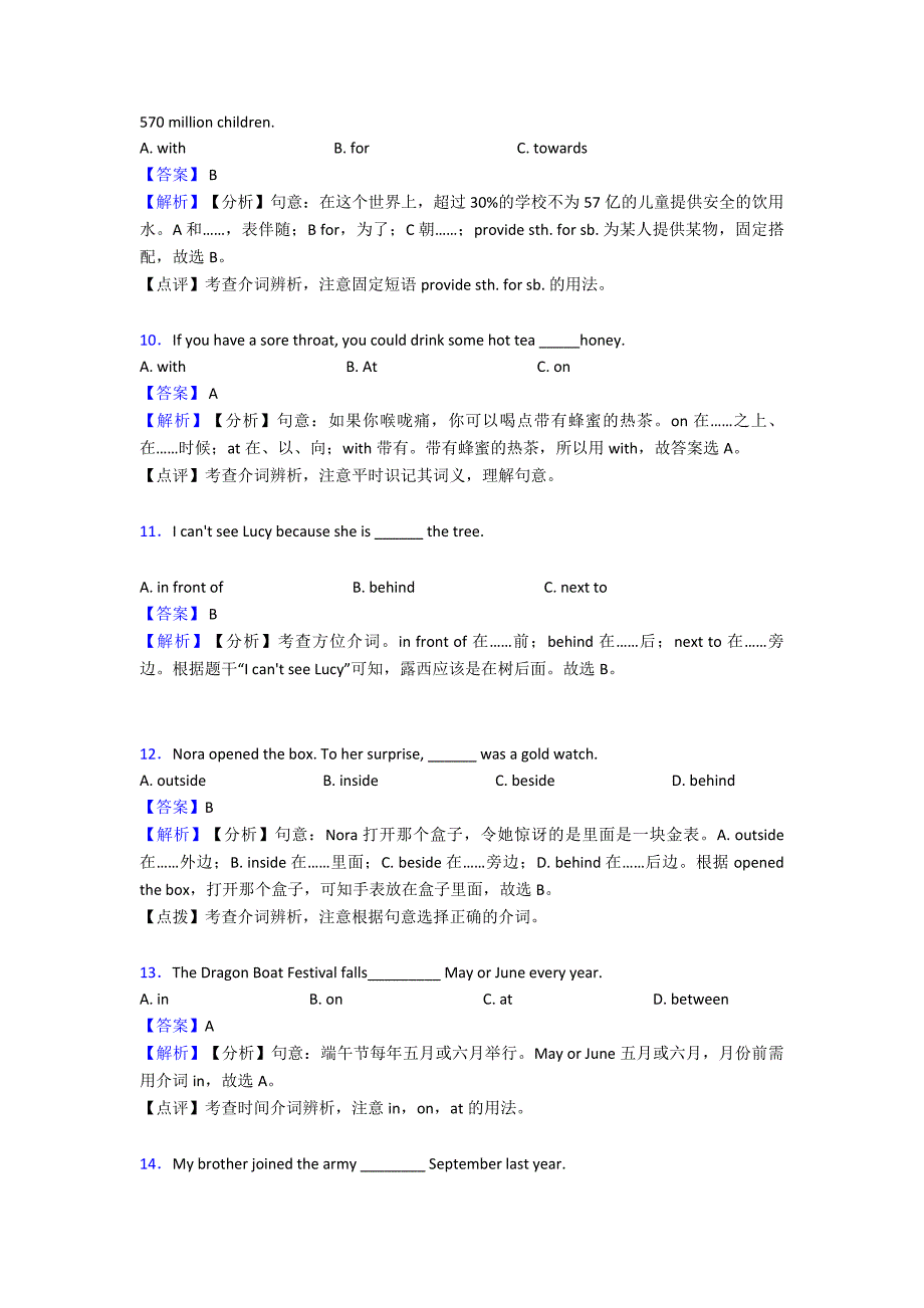 【英语】中考英语介词及其解题技巧及练习题(含答案).doc_第3页