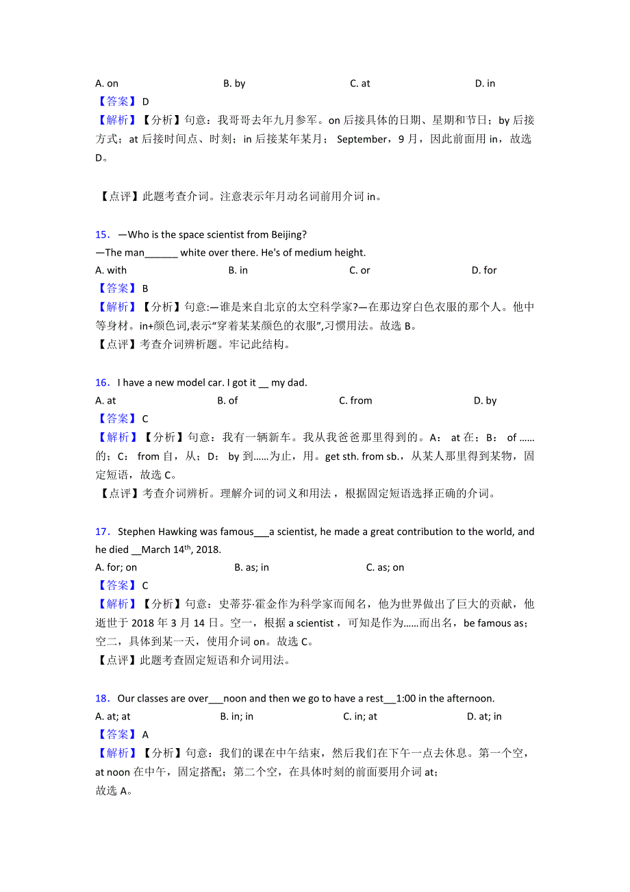 【英语】中考英语介词及其解题技巧及练习题(含答案).doc_第4页