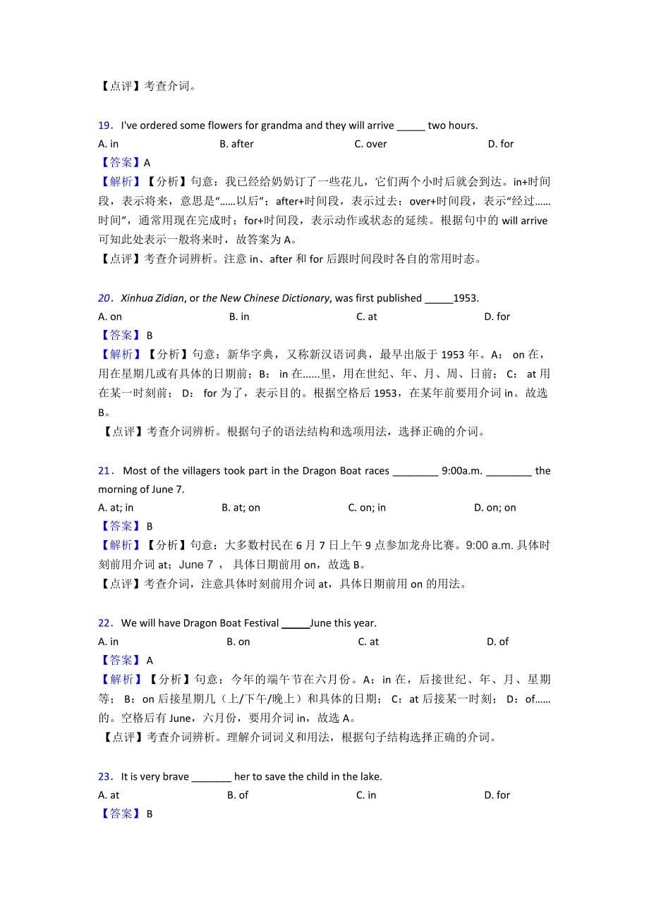 【英语】中考英语介词及其解题技巧及练习题(含答案).doc_第5页