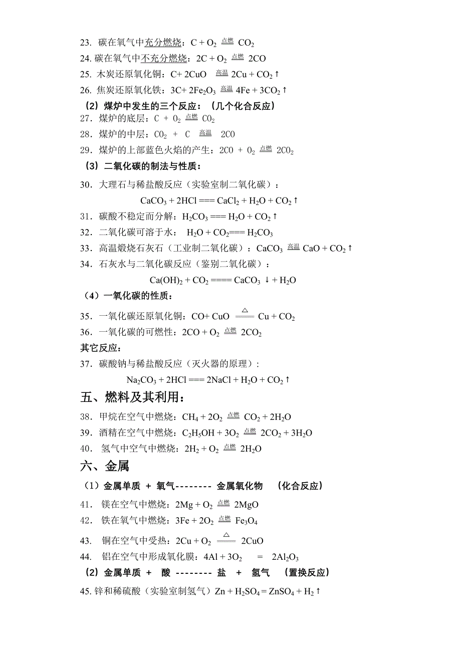 初中化学方程式大全(按单元)_第2页