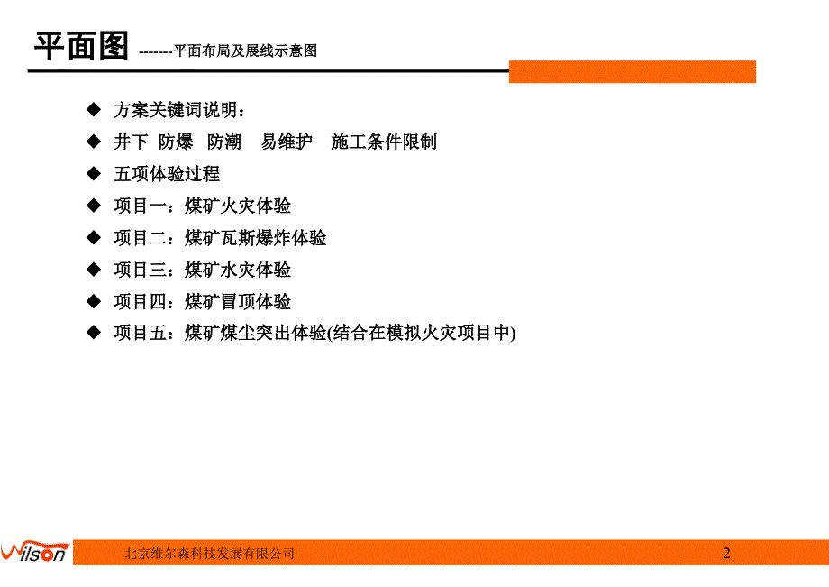 地质安全教育馆生产厂家课件_第3页