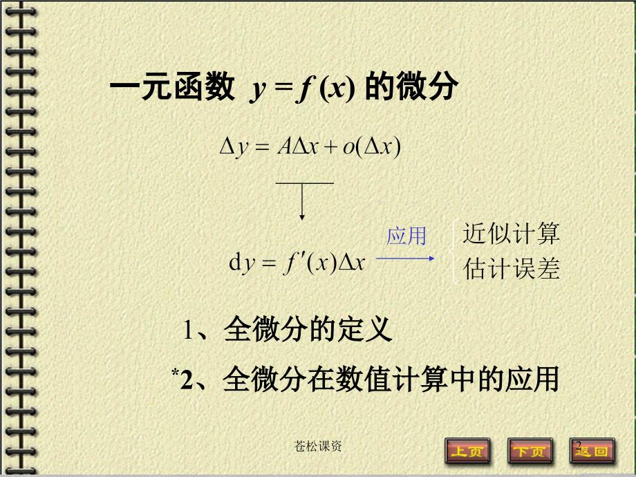 高等数学 全微分【一类教资】_第2页