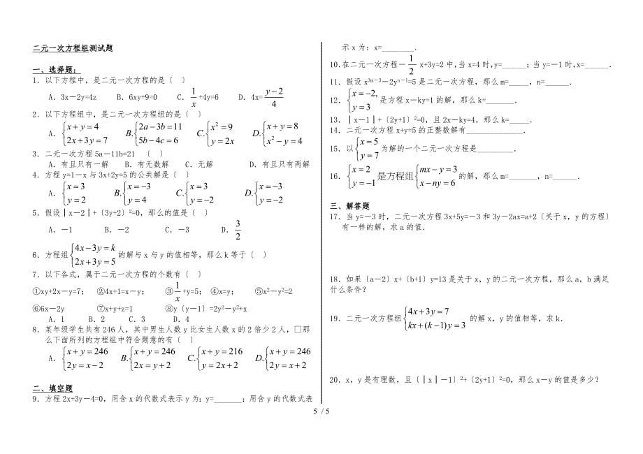 二元一次方程组解题技巧(6)_第5页