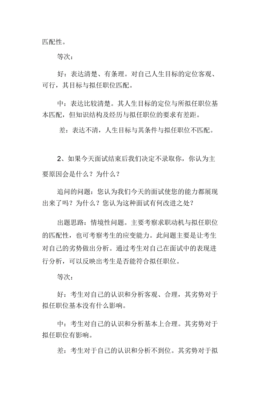 务员面试题型分析讲解_第2页